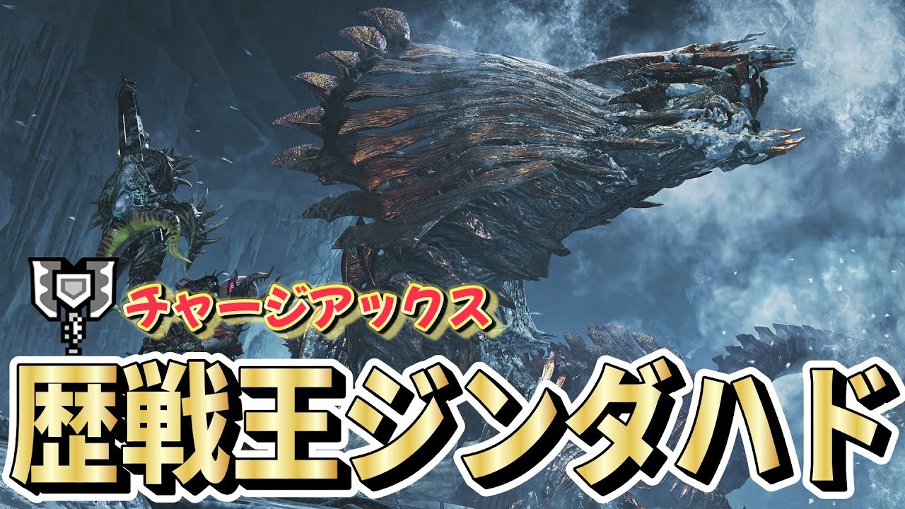 【初見】『歴戦王ジン・ダハド』がく、くる！！！！【モンハンワイルズ/PS5pro】
