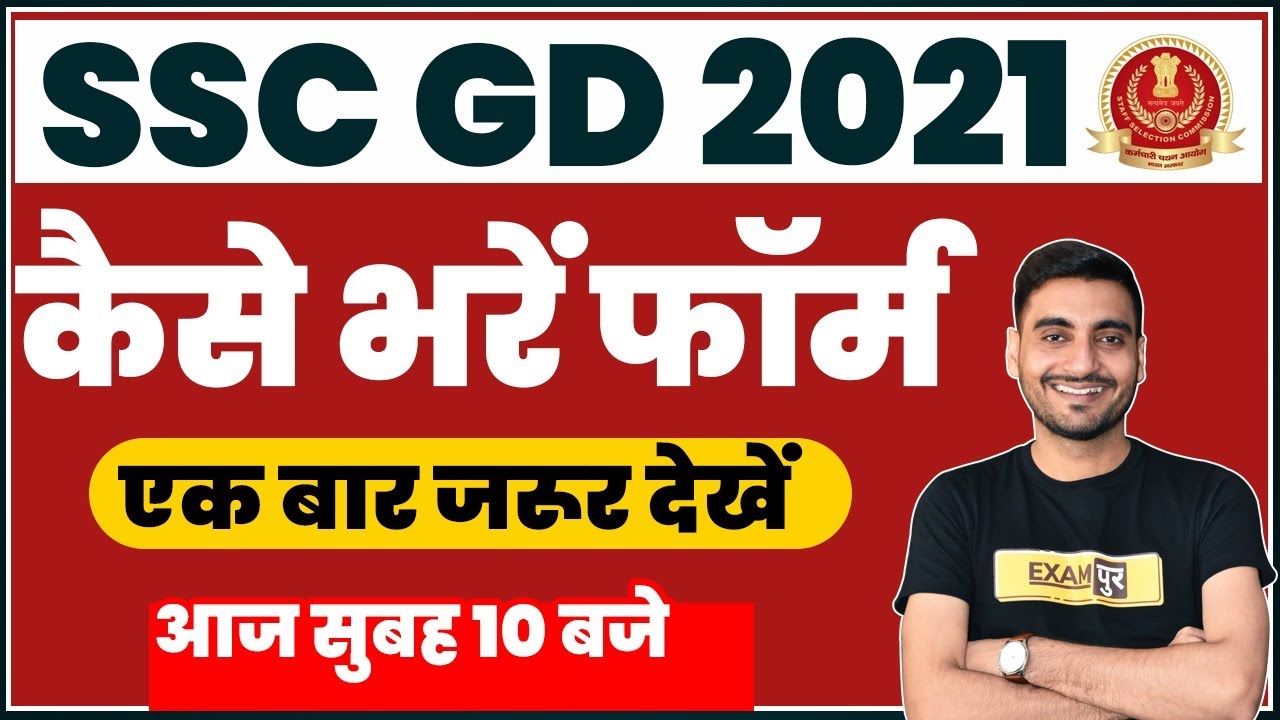 SSC GD NEW VACANCY 2021| HOW TO APPLY ONLINE,DOCUMENTS & FORM FILL UP FOR SSC GD 2021| BY VIVEK SIR