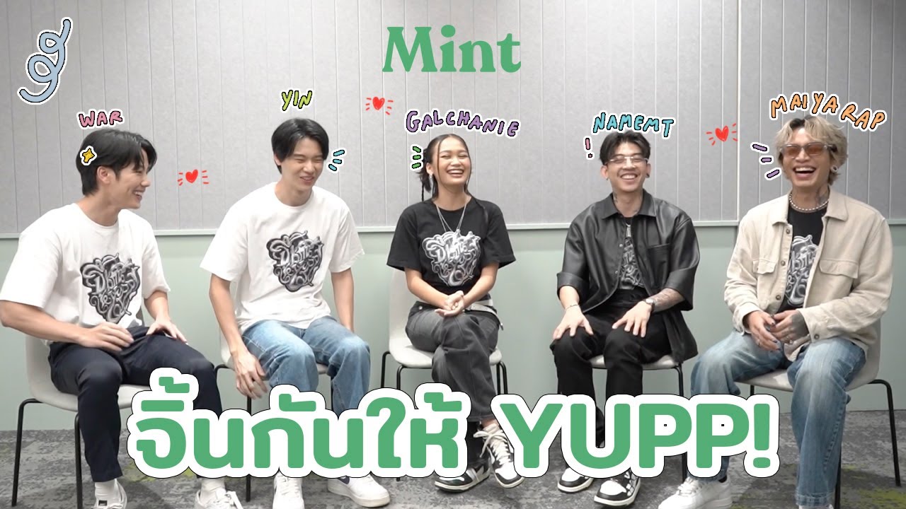 Exclusive! 'หยิ่น-วอร์' นำทีมชาว จิ้นกันให้ YUPP! มาทดสอบไหวพริบในเกม 