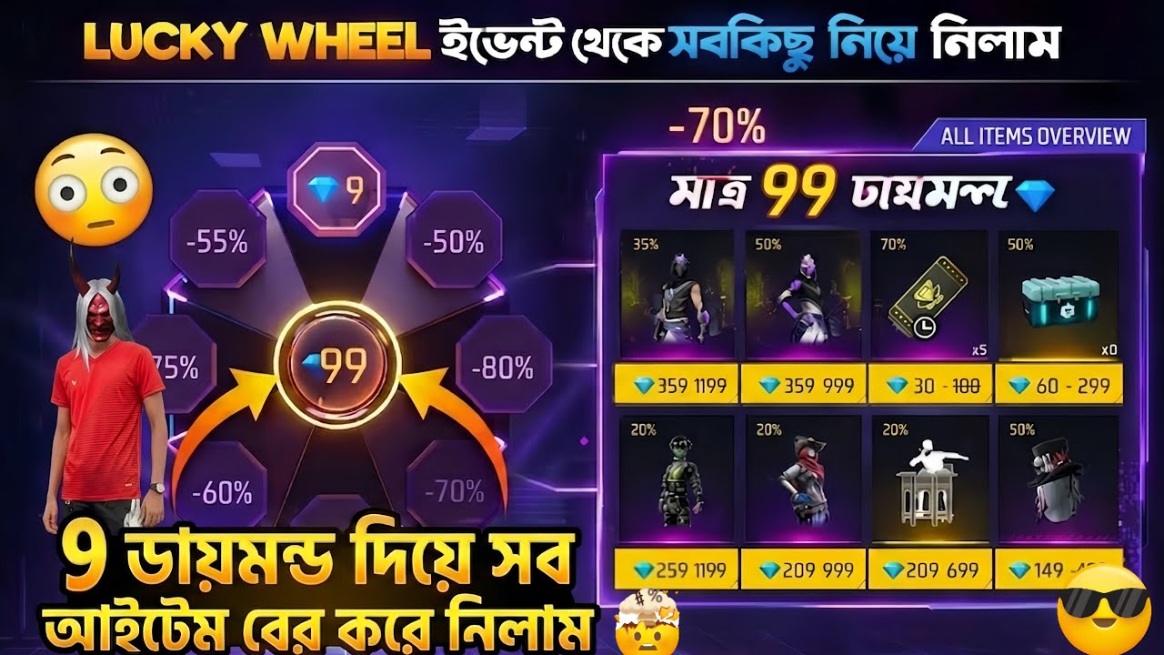 Lucky wheel event ff আমার ভাগ্য এতো ভালো? মাত্র ৯ ডায়মন্ডে Lucky Wheel ইভেন্ট কমপ্লিট! 💎