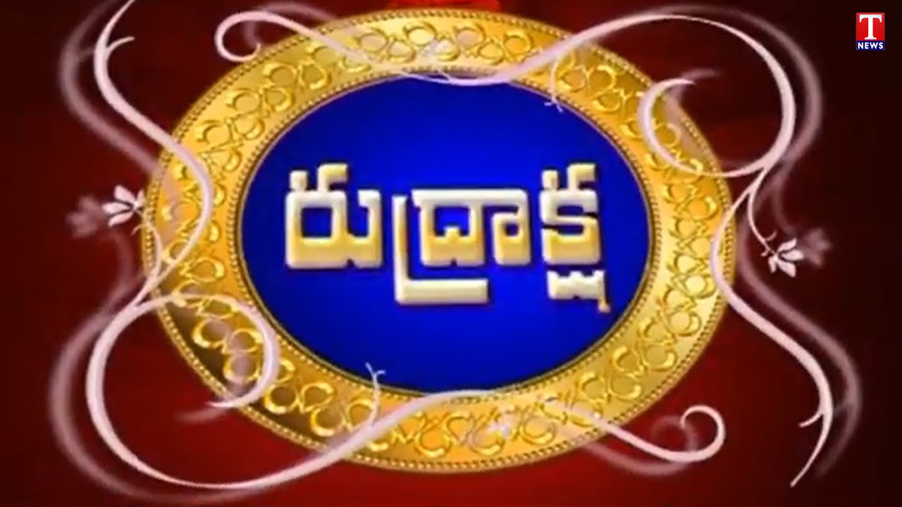 Rudraksha | Indo Nepal Rudraksha Organisation by Dr.Panduranga Rao | 16 -06-2023 | T News