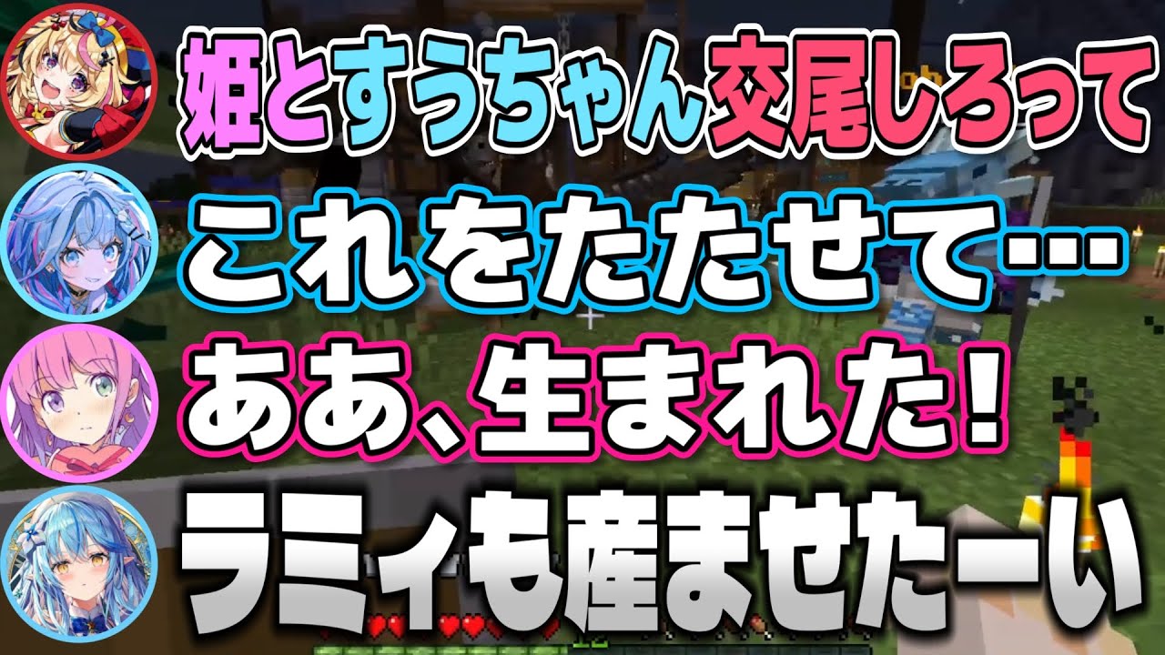 ヒッポグリフの交尾をするルーナ姫とすうちゃん【姫森ルーナ/水宮枢/尾丸ポルカ/雪花ラミィ/ホロライブ切り抜き】
