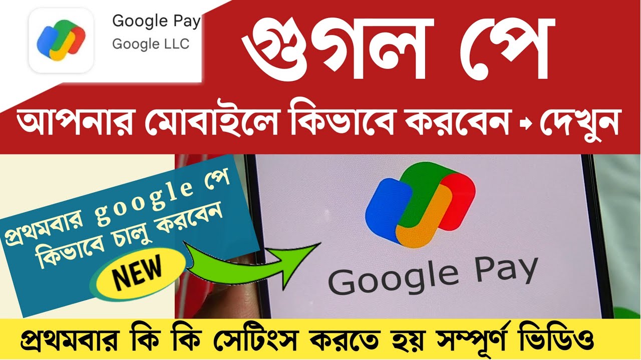 Google Pay কিভাবে খুলবেন | How To Create Google Pay Account in Bengali | Google Pay Kivabe Khulbo