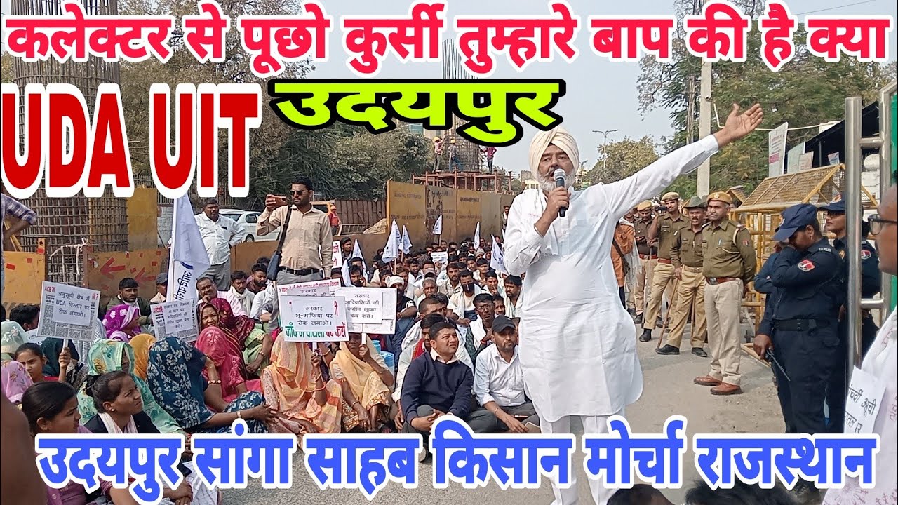 जयपुर से किसान मोर्चा के अध्यक्ष उदयपुर UDA UIT धरना कलेक्ट्री 
