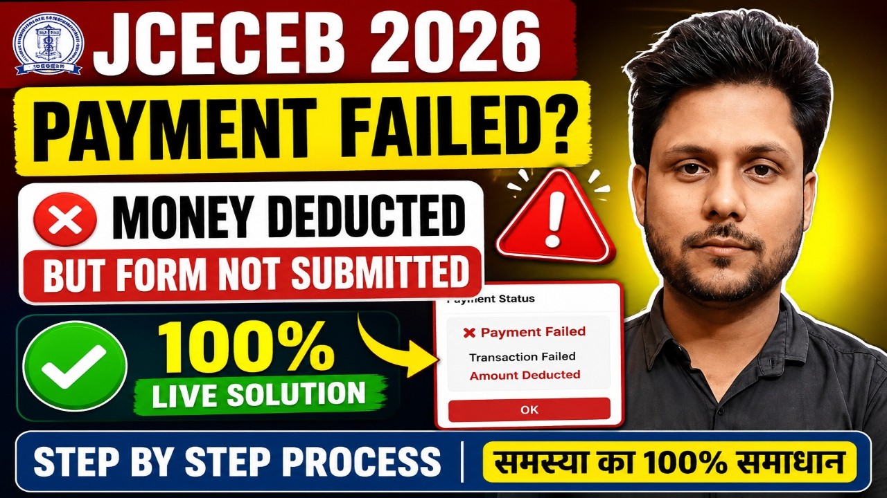 🚨 JCECEB Payment Failed? Money Deducted But Form Not Submitted | 100% Live Solution