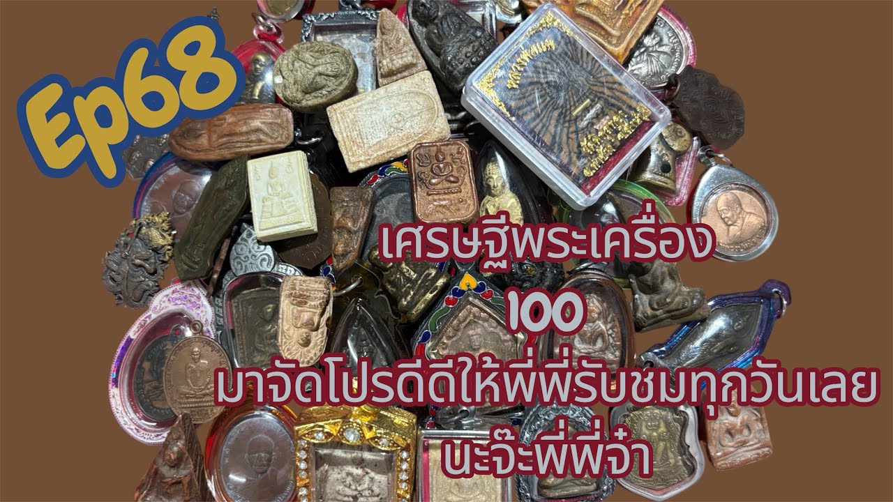 EP:68องค์ละ1️⃣0️⃣0️⃣มีเก็บปลายทาง🛵ค่าส่งเหมาๆ50🥹🫣 เข้ามาชมกันก่อนได้นะคะ🙏📌อย่าลืมกดติดตามกดถูกใจ🧸🤍