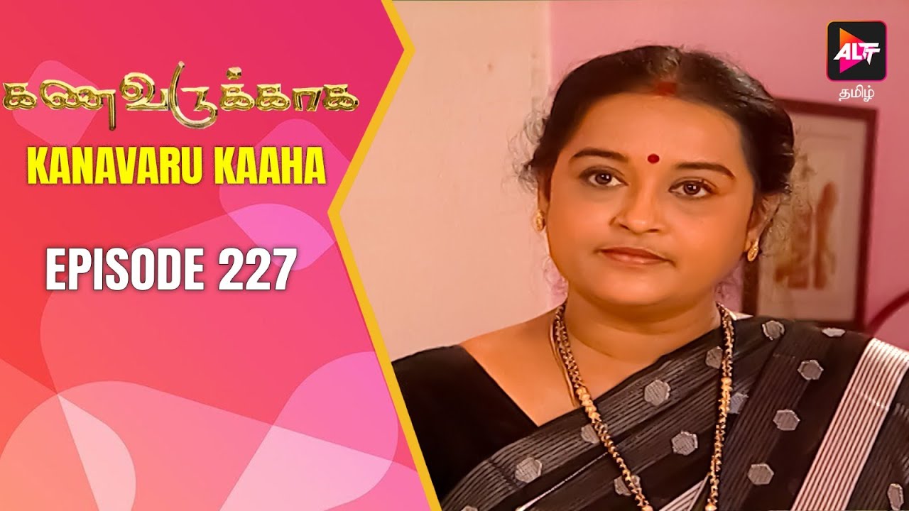 Full Episode - Kanavaru Kaaha | New Episode 227 | கனவருகாகா | Kanavarukaaga | Tamil Serial Alt Tamil