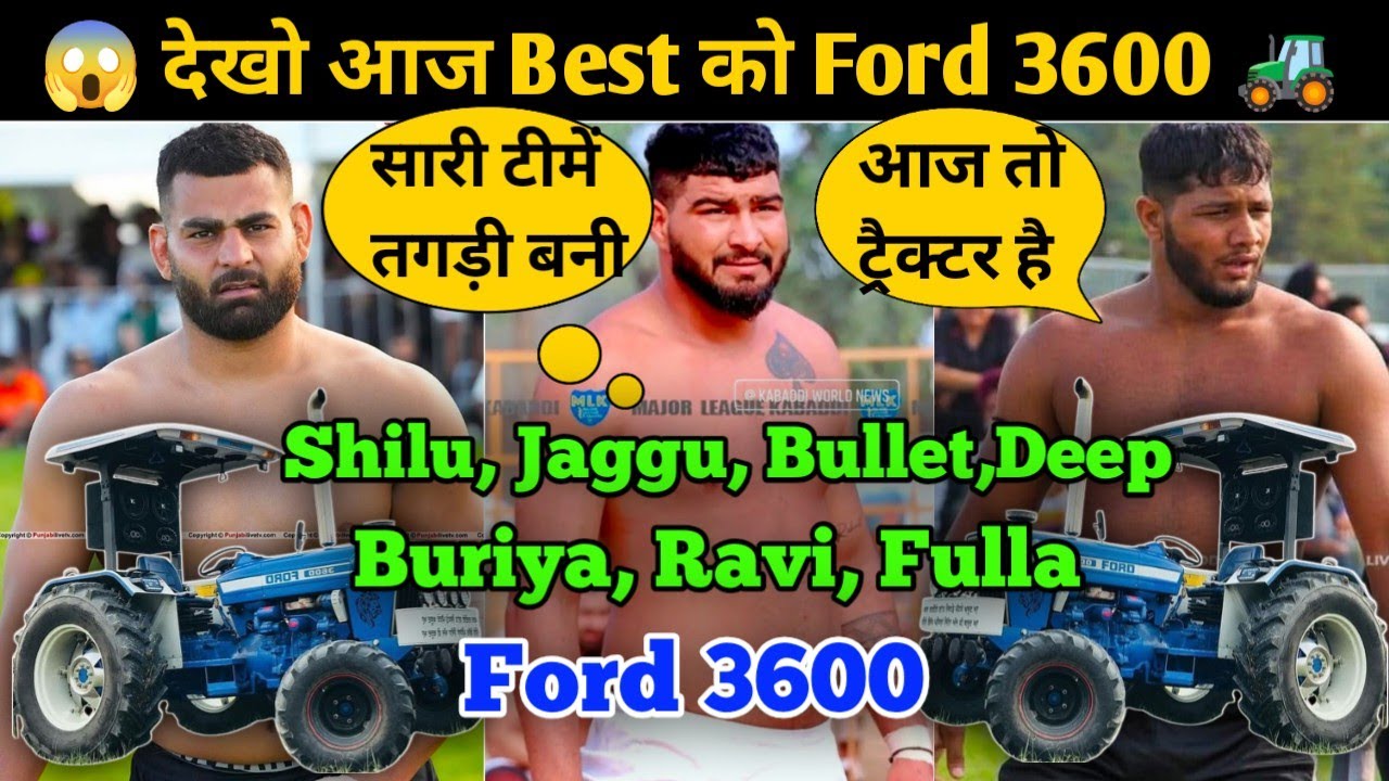 आज सारे स्टार खिलाड़ी खेलेंगे 🤔 बड़ा कबड्डी कप 🥳 Best Nu Ford 3600 Tractor 🚜 Live Kabaddi 