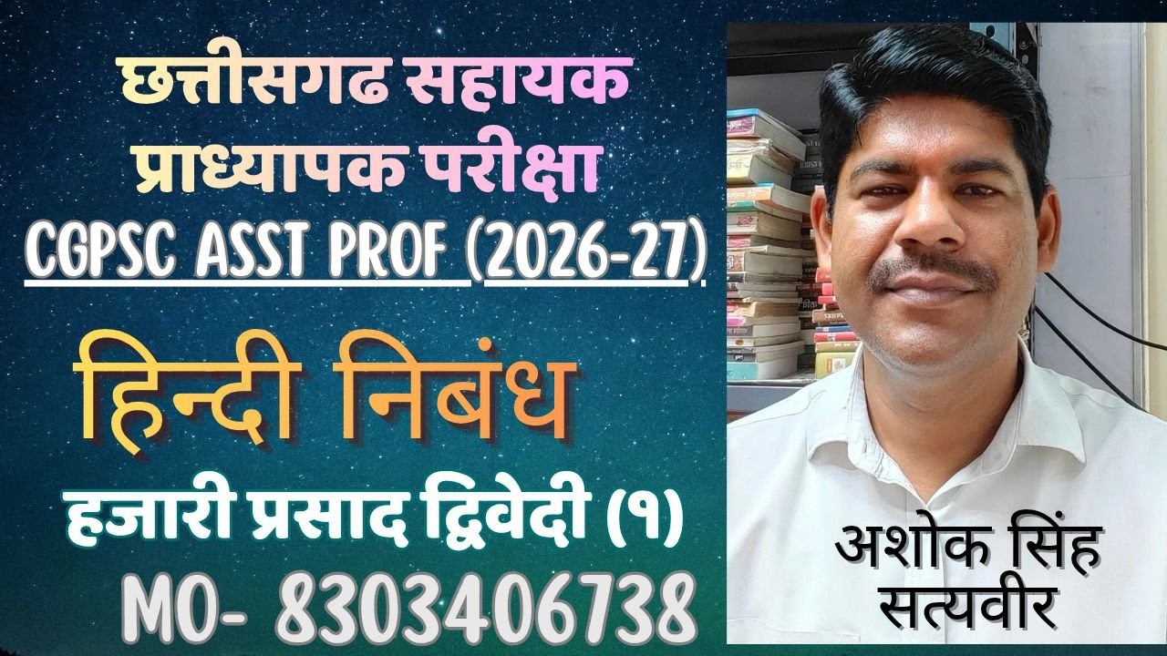 CGPSC ASST PROF_ Hindi Literature_हजारी प्रसाद द्विवेदी (1)| join the course_8303406738