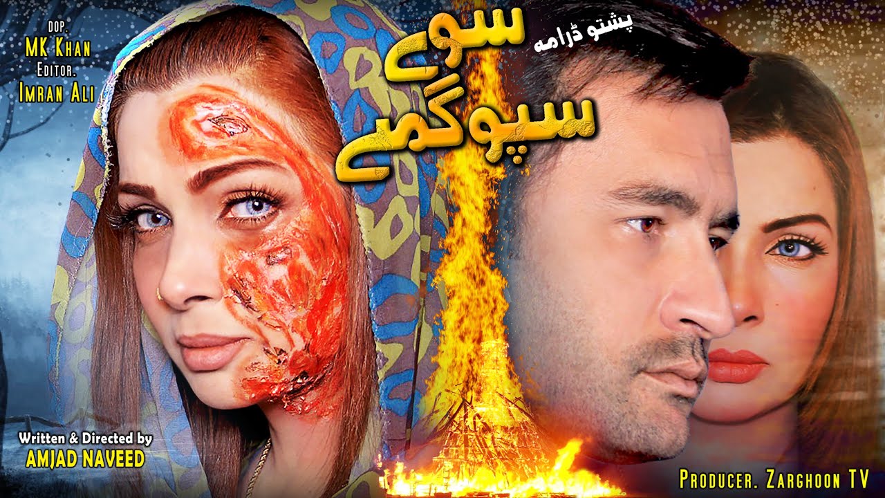 Pashto New Drama  || Sawe Spogmai        || New Pashto Drama // Pashto Drama // Zarghoom Tv Hd Drama
