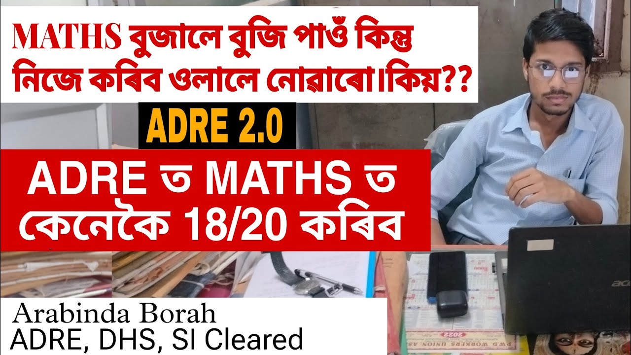 ADRE ত MATHS ত কেনেকৈ 18/20 কৰিব পাৰিব ARABINDA BORAH