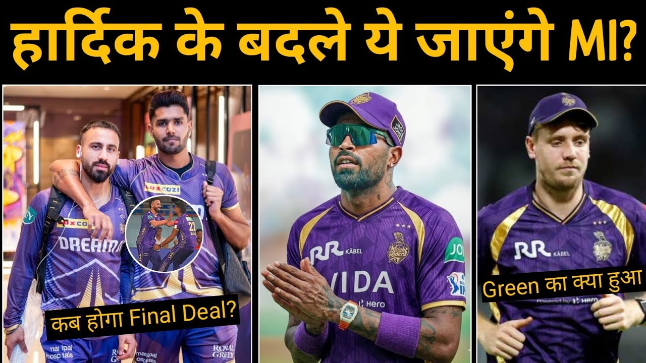 IPL 2027 : Big Update Related to Hardik Pandya Trade.!! Ramandeep & Rana to MI ?