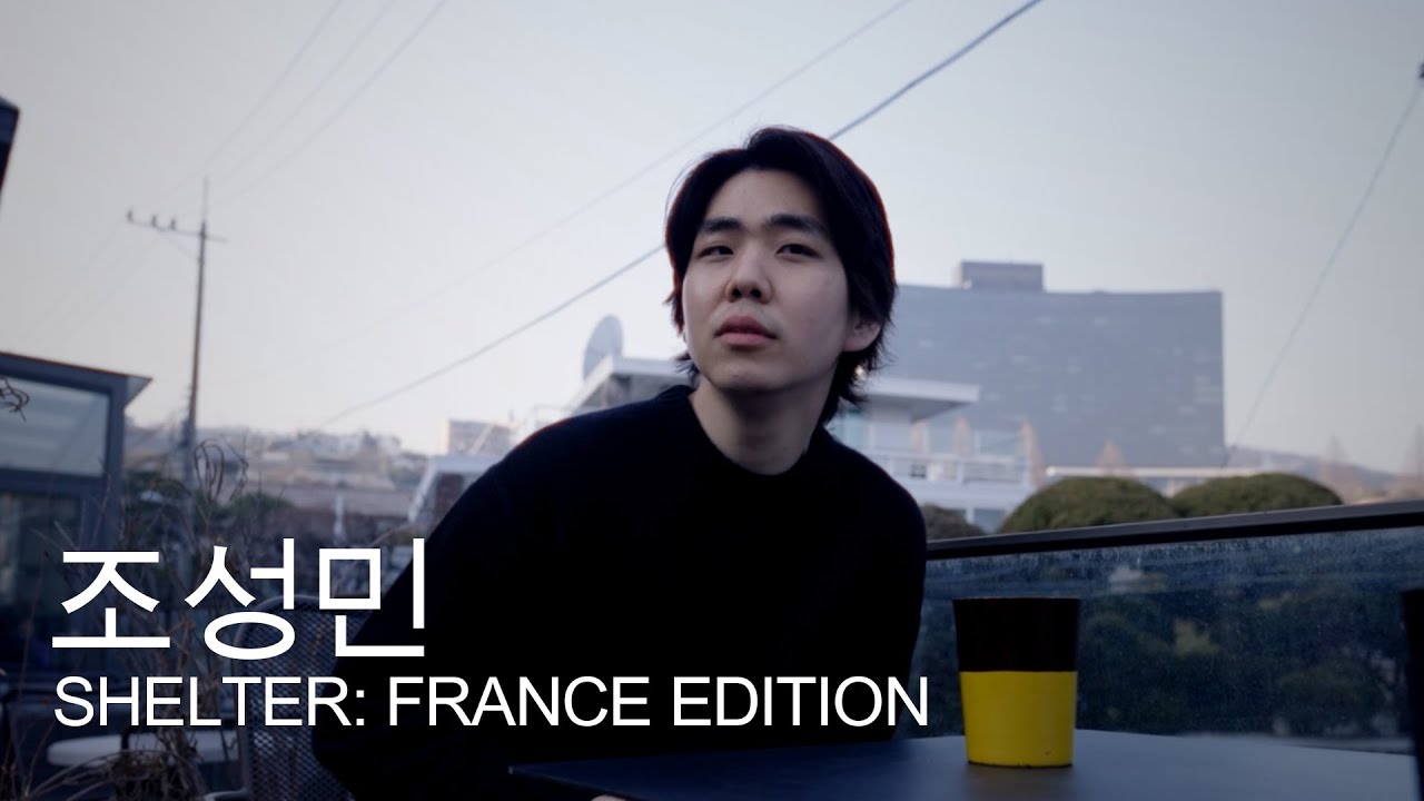 감도 높은 패션 매거진 쉘터(shelter) 조성민 인터뷰