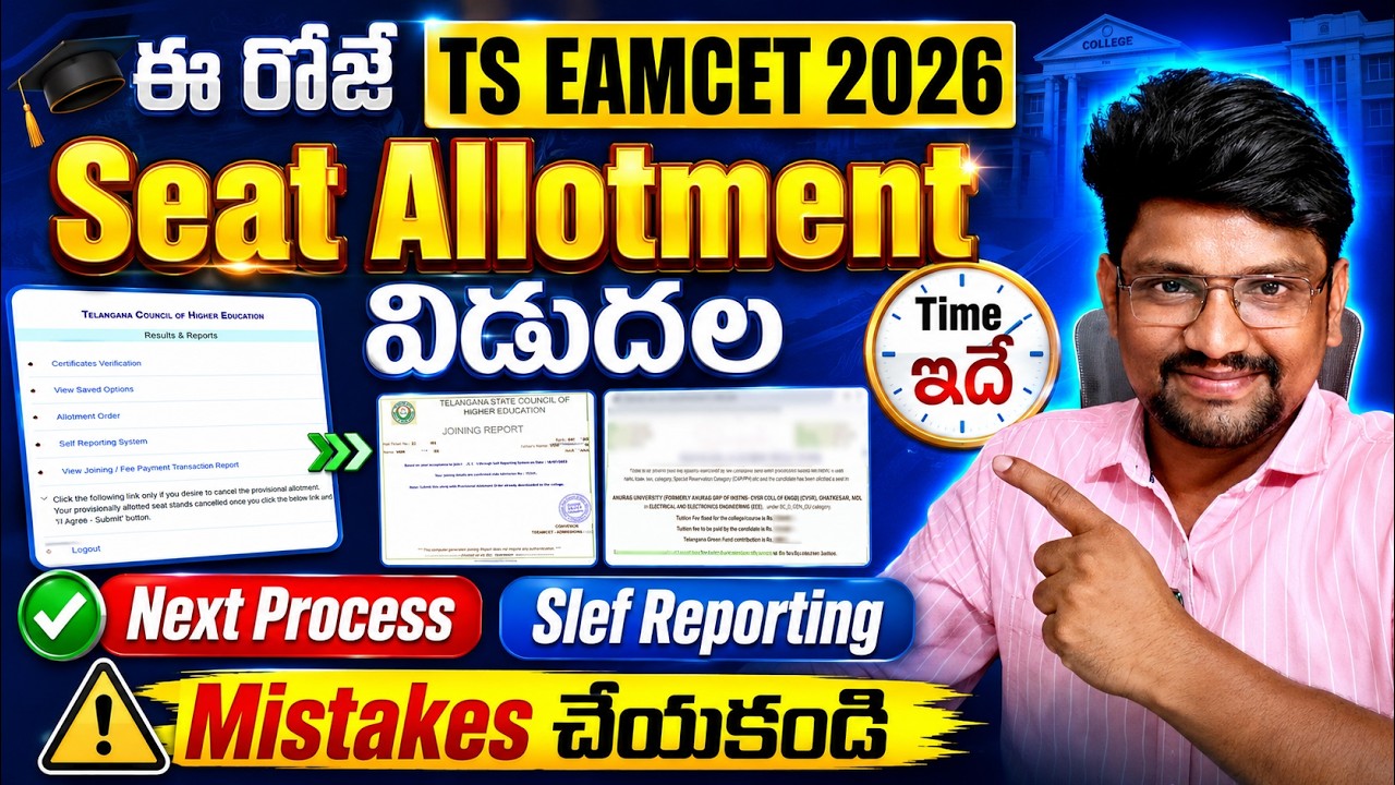 TS Eamcet (TG Eapcet) 2026 Seat Allotment Today Time | Next Self Reporting Process Online