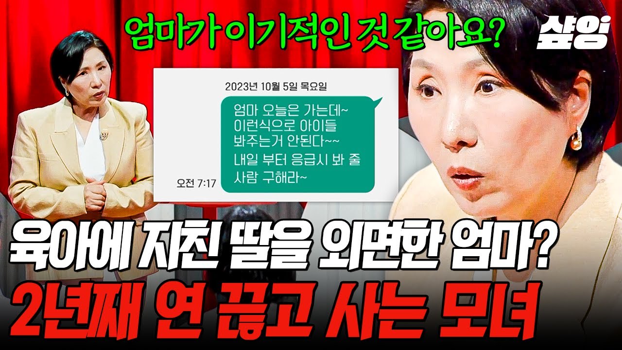 [#이호선상담소] 