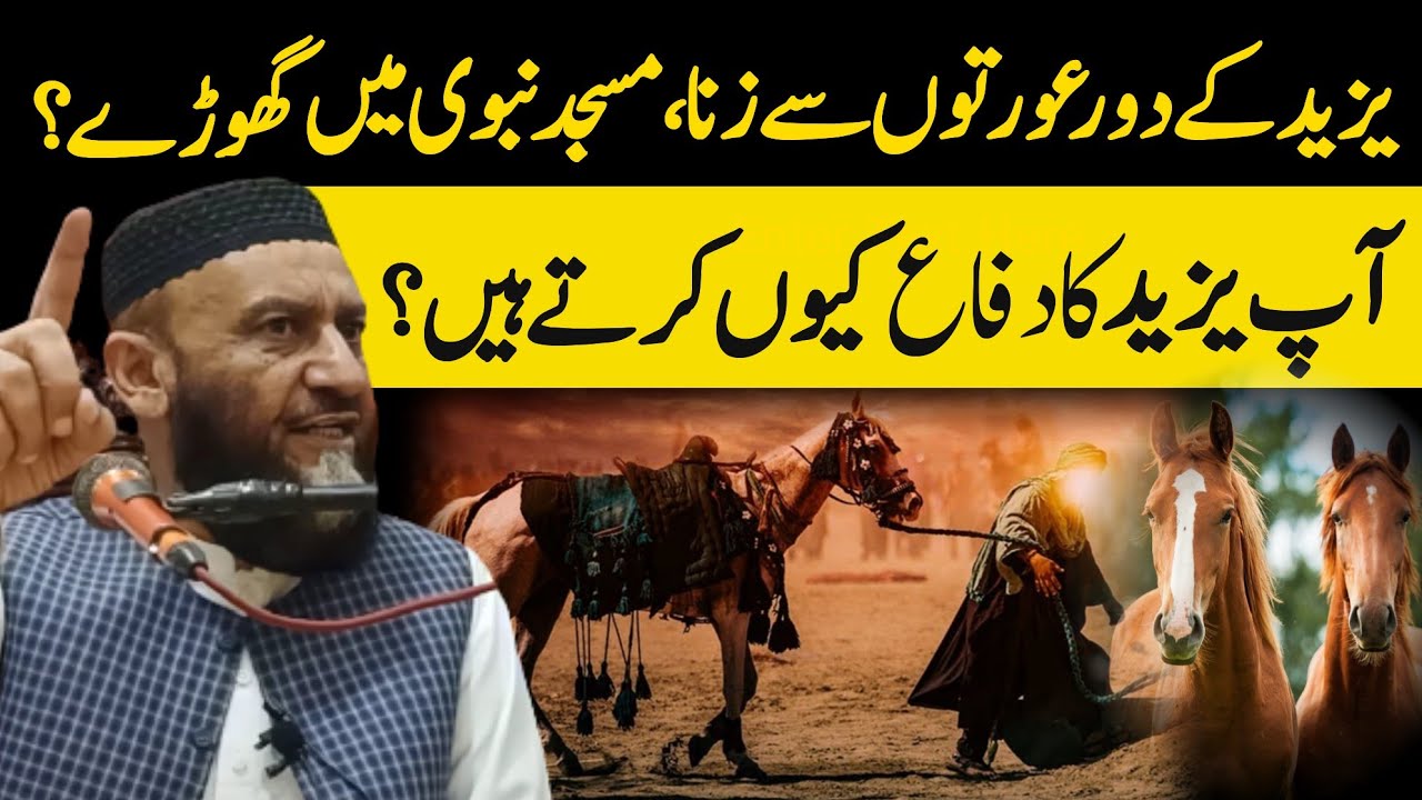 App Yazeed Ko Defend Kun Karty Hain? - Allama Attaullah Bandyalvi