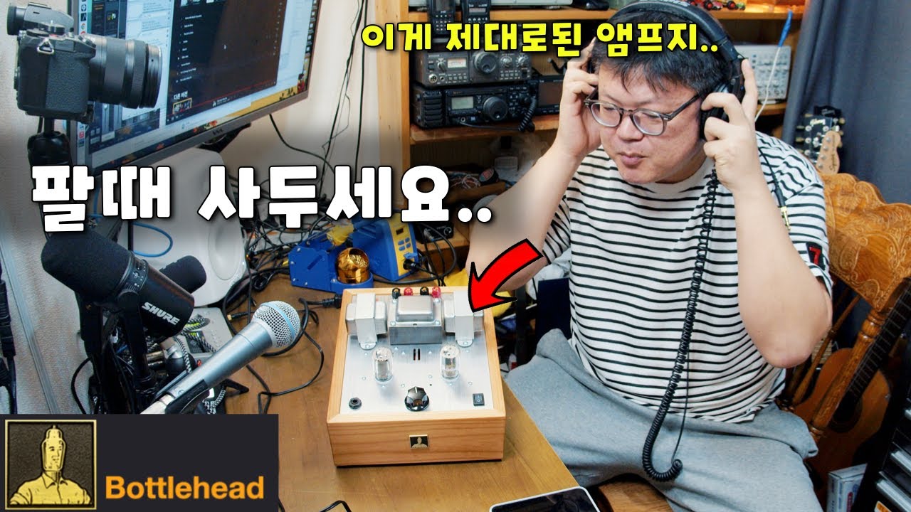 최고급 진공관앰프를 합리적 가격에 소유하는 법 (Bottlehead Amplifier)