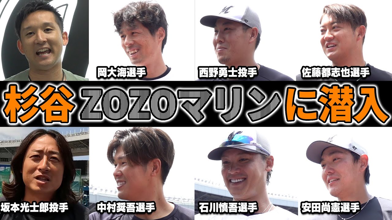 【11連勝パリーグ2位】テンションMAXの千葉ロッテマリーンズに杉谷が突撃‼️マリンの風を勝利へ味方につけろ‼️【涙の夏の思い出】