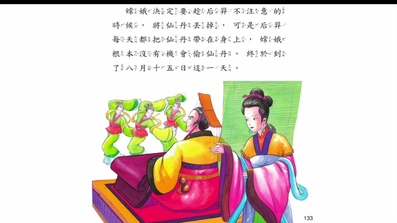 睡前小故事＿《中秋節故事（后羿和嫦娥）》（廣東話/粵語）Story about Mid-Autumn Festival（Cantonese）