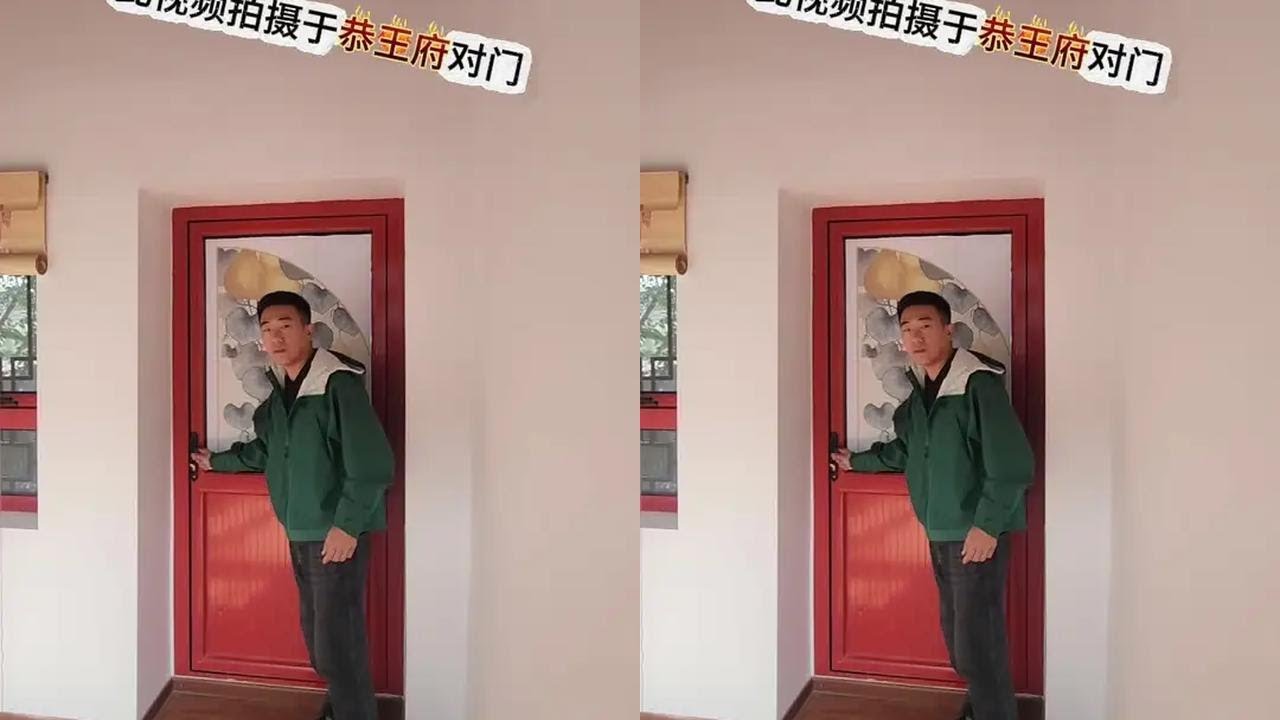 与和珅做邻居怎么样