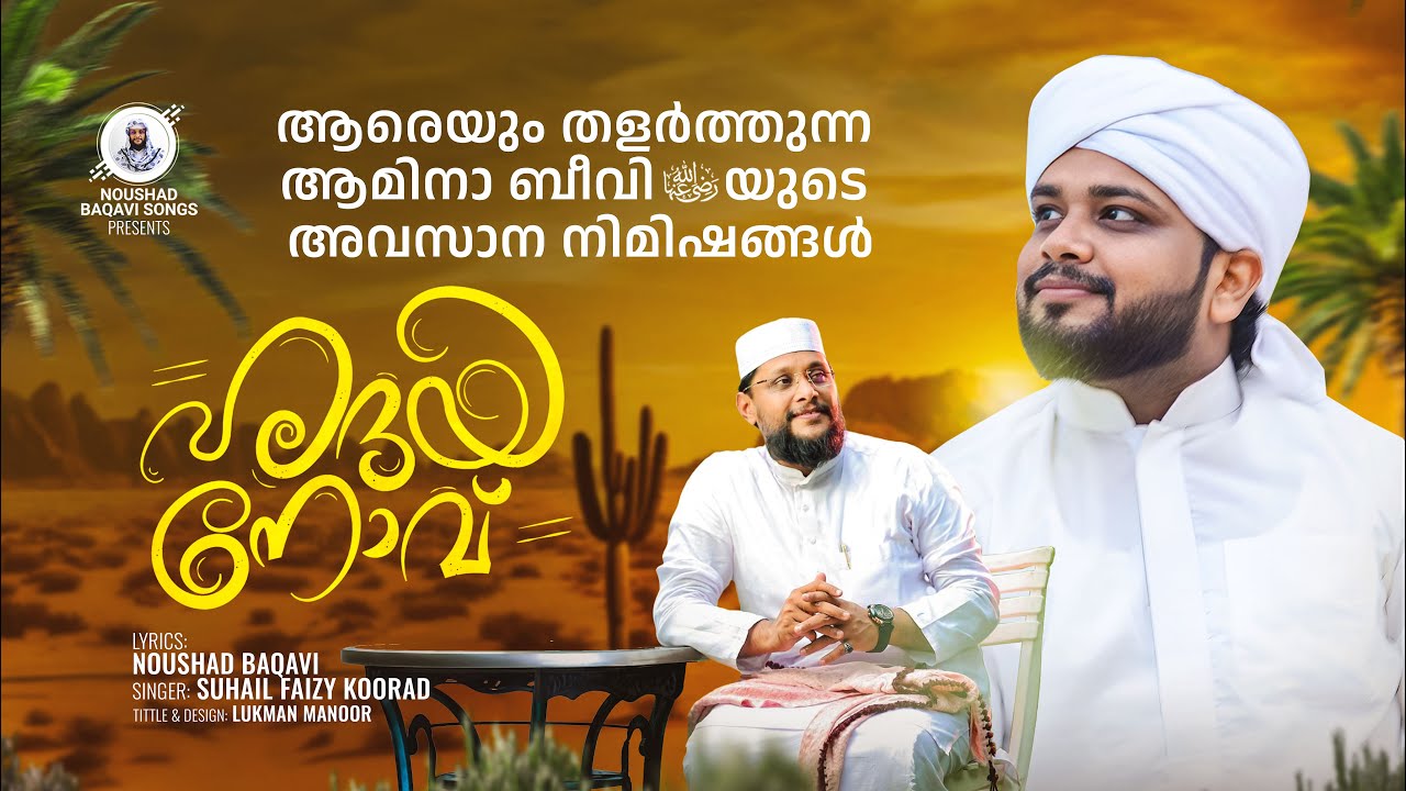 ✨ “ഹൃദയം തകർന്ന നിമിഷം… | ഹൃദയ നോവ് …” ✨ | Noushad Baqavi | Suhail Faizy