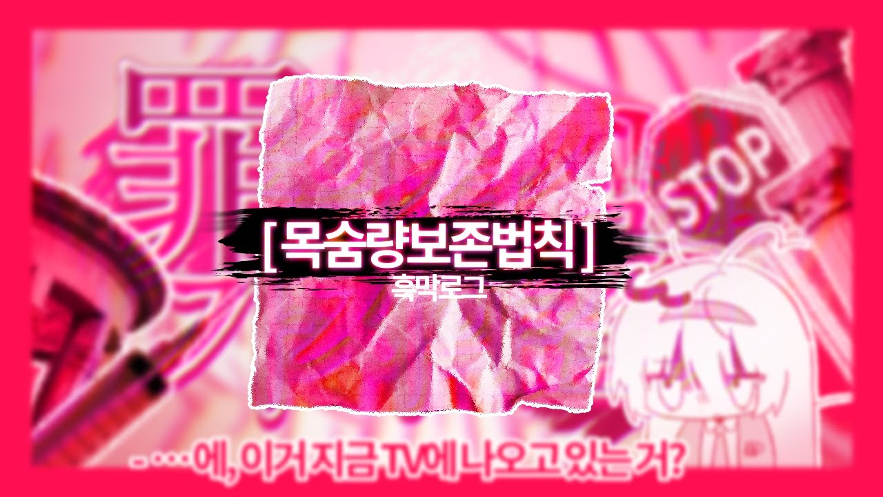 【 ✄ 罪의 결실과 가치의 證明 】 | 숨존커 흑막로그