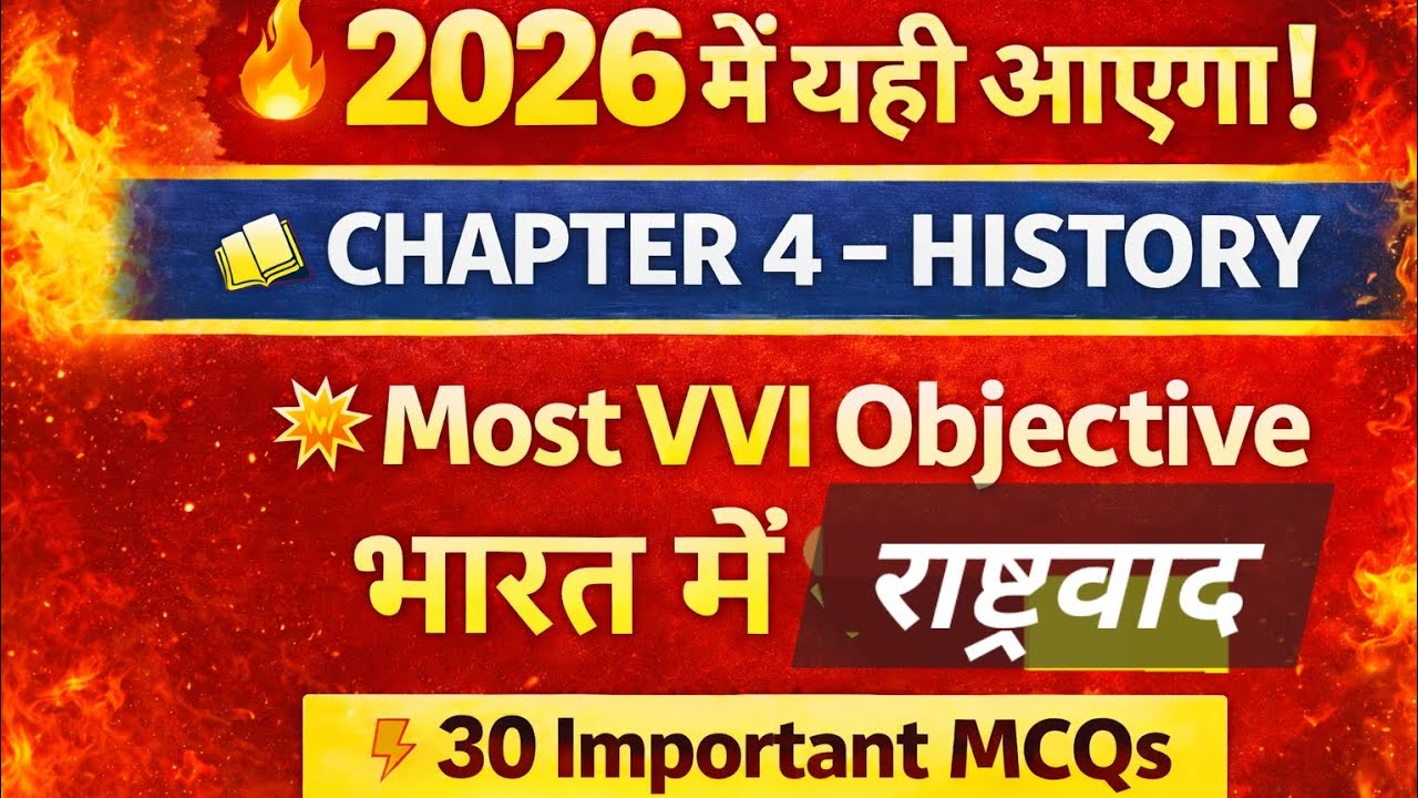 🔥 2026 में यही आएगा! | Class 10 Bihar Board History Chapter 4 | भारत में राष्ट्रवाद | 