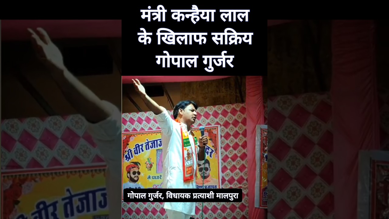 मालपुरा में मंत्री कन्हैयालाल काम नहीं करते #jaipur #news #rajasthan #trending #shorts #tonknews