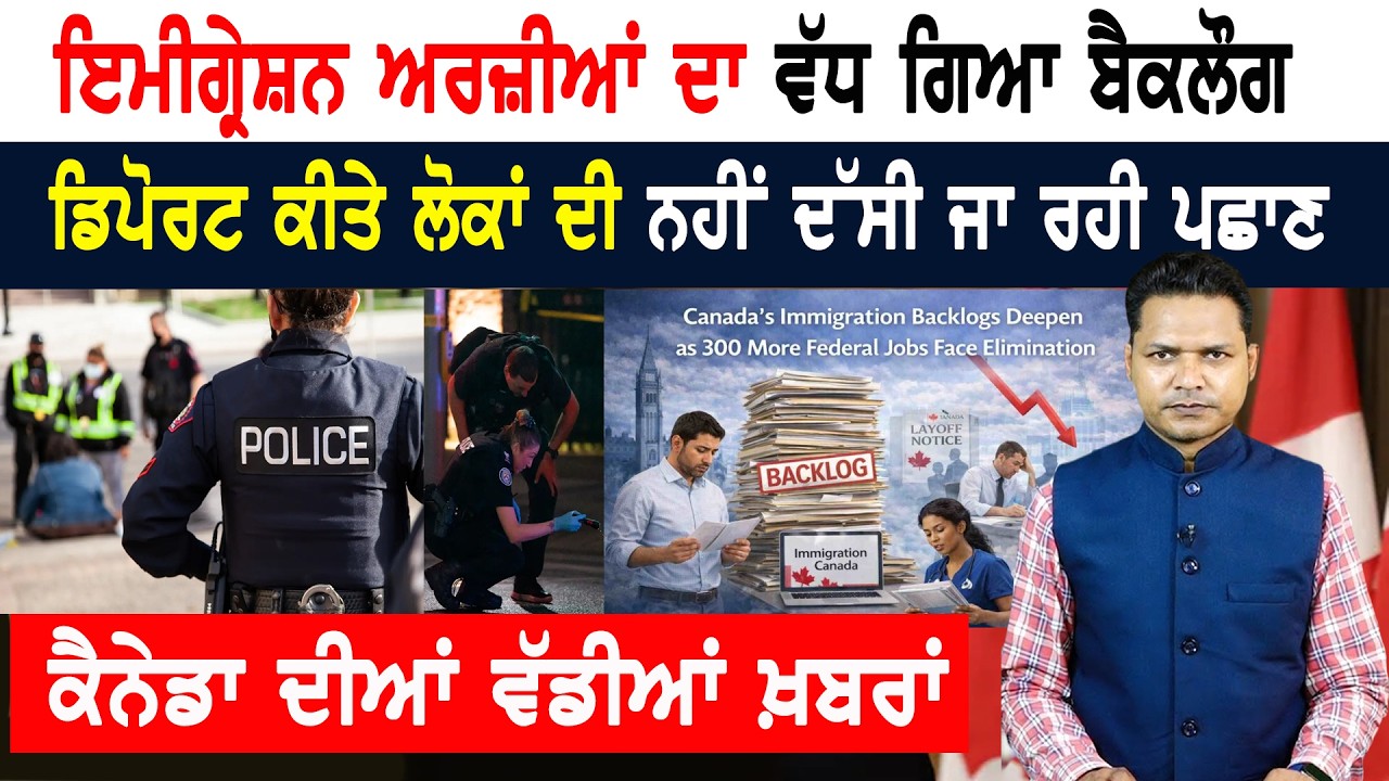 ਟੋਰਾਂਟੋ ਇੰਟਰਨੈਸ਼ਨਲ ਏਅਰਪੋਰਟ ’ਤੇ ਪਈਆਂ ਭਾਜੜਾਂ! CANADA NEWS