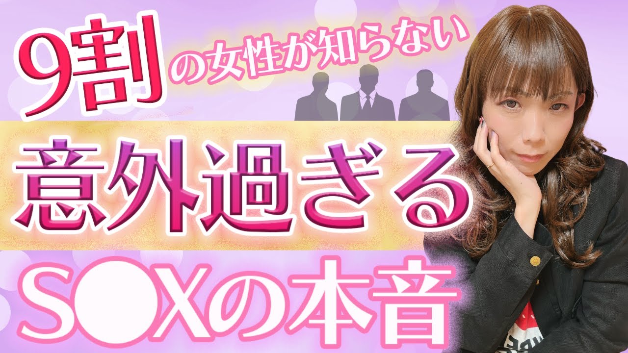 【男の本音】９割の女性が知らない！意外過ぎるセ●クスの最中の本音
