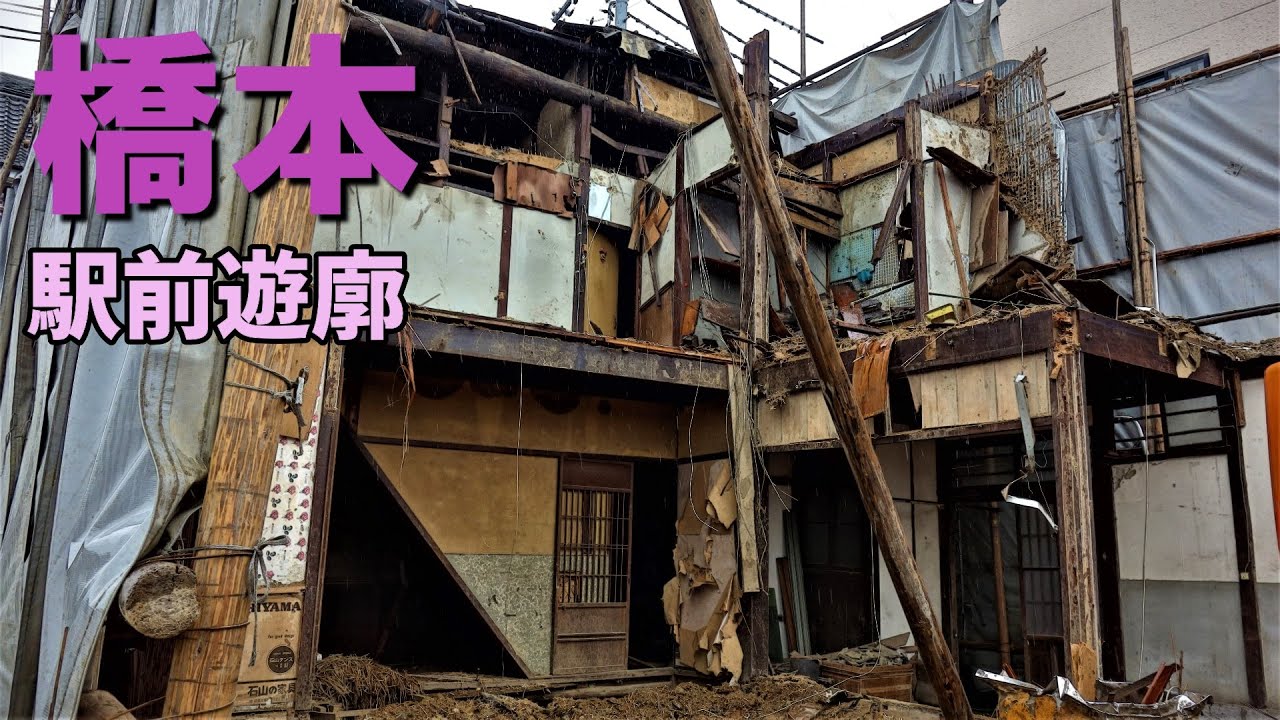 「橋本」京都府八幡市の京阪橋本駅前「橋本遊郭跡」