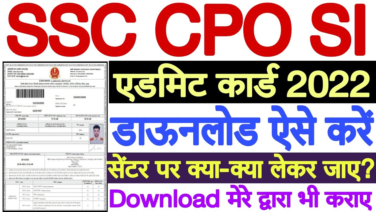SSC CPO SI Admit Card 2022 Kaise Download Kare | How to Download SSC CPO SI Admit Card 2022 Download