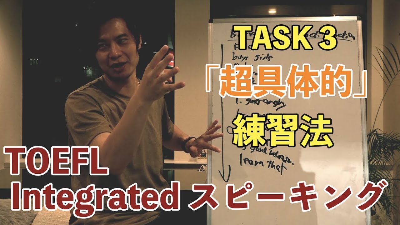 TOEFL スピーキング Integrated Task 3 でスコアを上げる方法