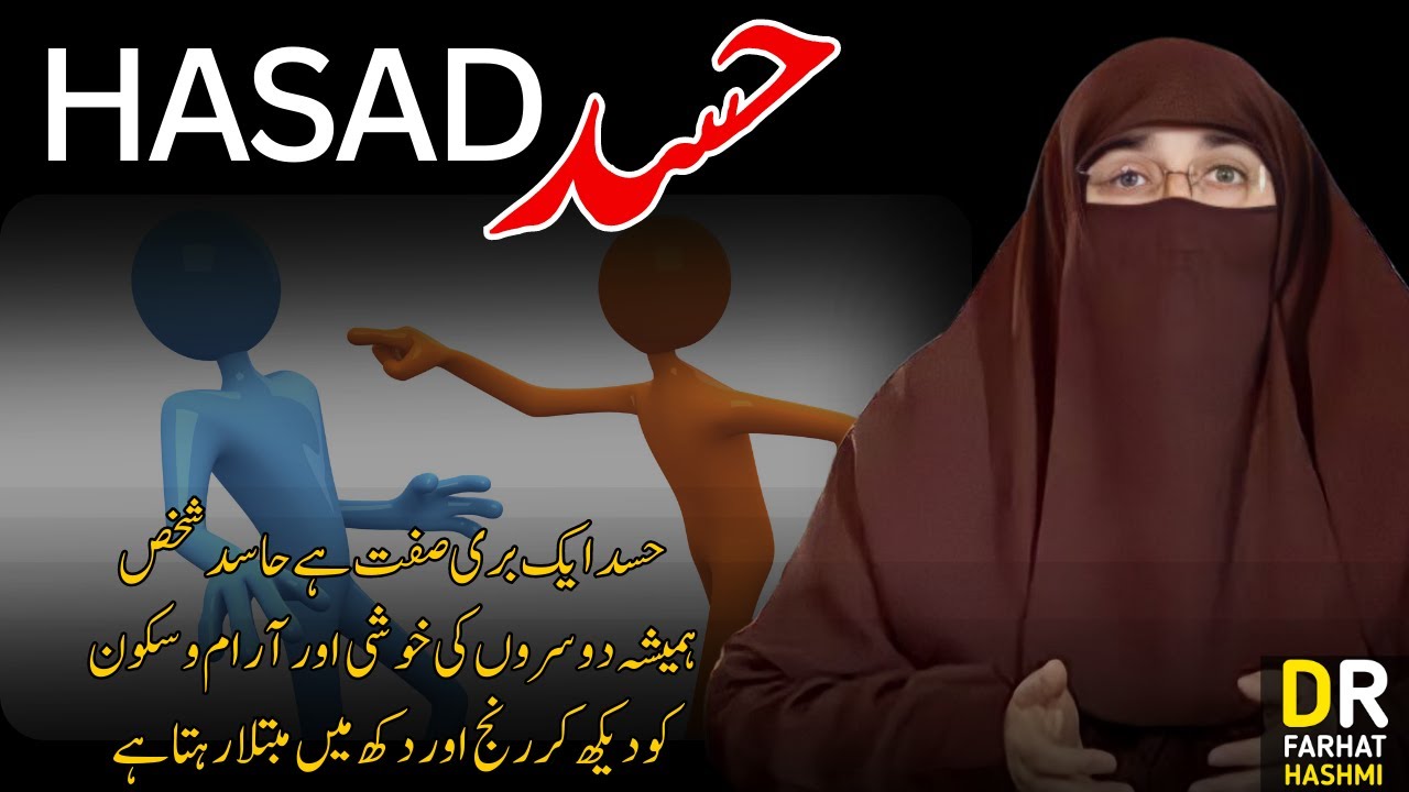 Hasad   | By Farhat Hashmi