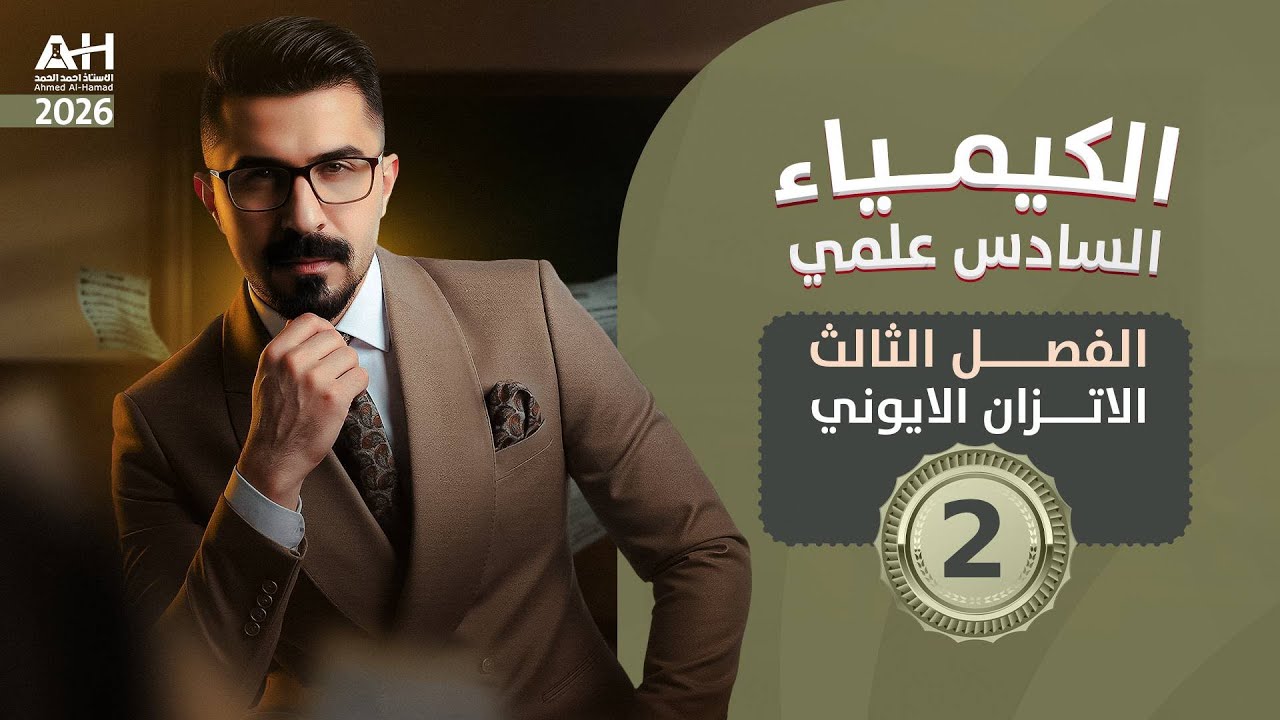 الفصل الثالث الالكتروليتات الضعيفة
