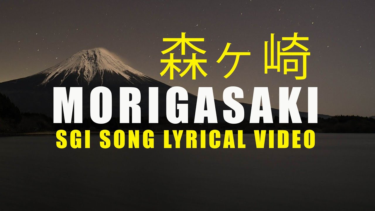 MORIGASAKI 森ヶ崎 Written By Daisaku Ikeda | SGI Song Lyrical Video