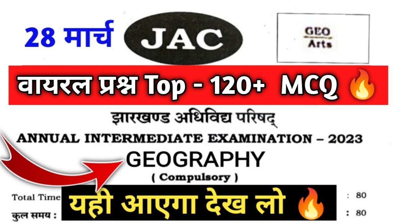 Class 12 Geography Top - 120+ MCQ 🔥 | Class 12 Geography Important Question 2023 Jac Board