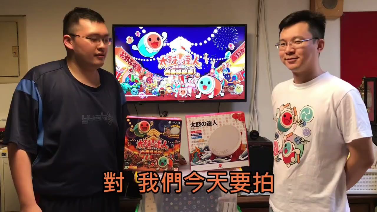 {ReUpload}【實驗室】太鼓之達人 PS4 殘酷大對決！HORI原廠授權鼓 VS 良值二代鼓，考驗玩家信仰的盲測挑戰！