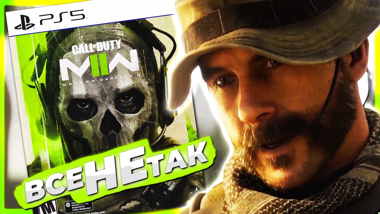 Все не так з Call of Duty: Modern Warfare 2 [Ігрогріхи]