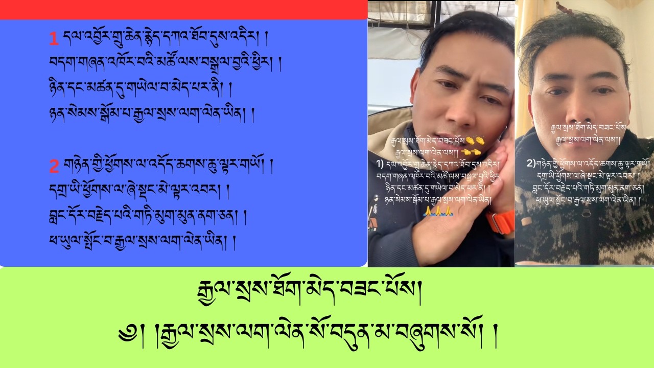 རྒྱལ་སྲས་ལག་ལེན་སོ་བདུན་མ། | ཤོ་ལོ་ཀ 1/2 | Precious Human Life & Letting Go of Attachment Verse 1–2
