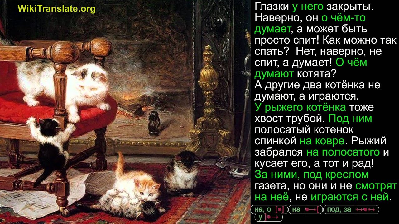 LEARN RUSSIAN PREPOSITIONS, Russian Lesson: Let's Talk ABOUT Cats | RUSSIAN 2: Basic