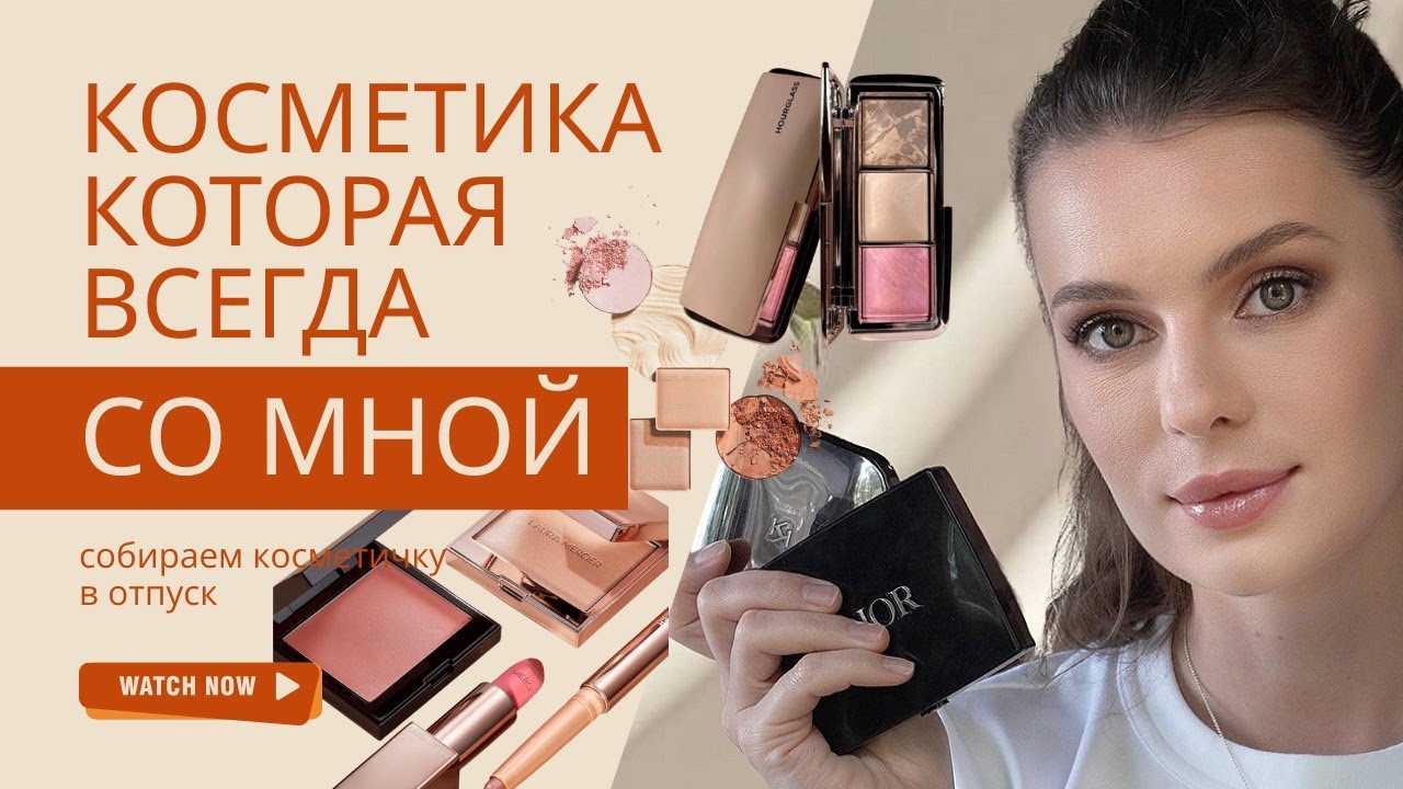 КОСМЕТИКА КОТОРАЯ ДЕЙСТВИТЕЛЬНО НУЖНА