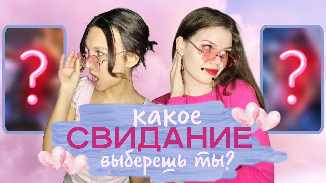 ИДЕАЛЬНОЕ 14 ФЕВРАЛЯ  / КАК ШОКИРОВАТЬ СВОЮ ДЕВУШКУ СЮРПРИЗАМИ ИЗ КЛУБА РОМАНТИКИ // ДВЕ В КЛУБЕ