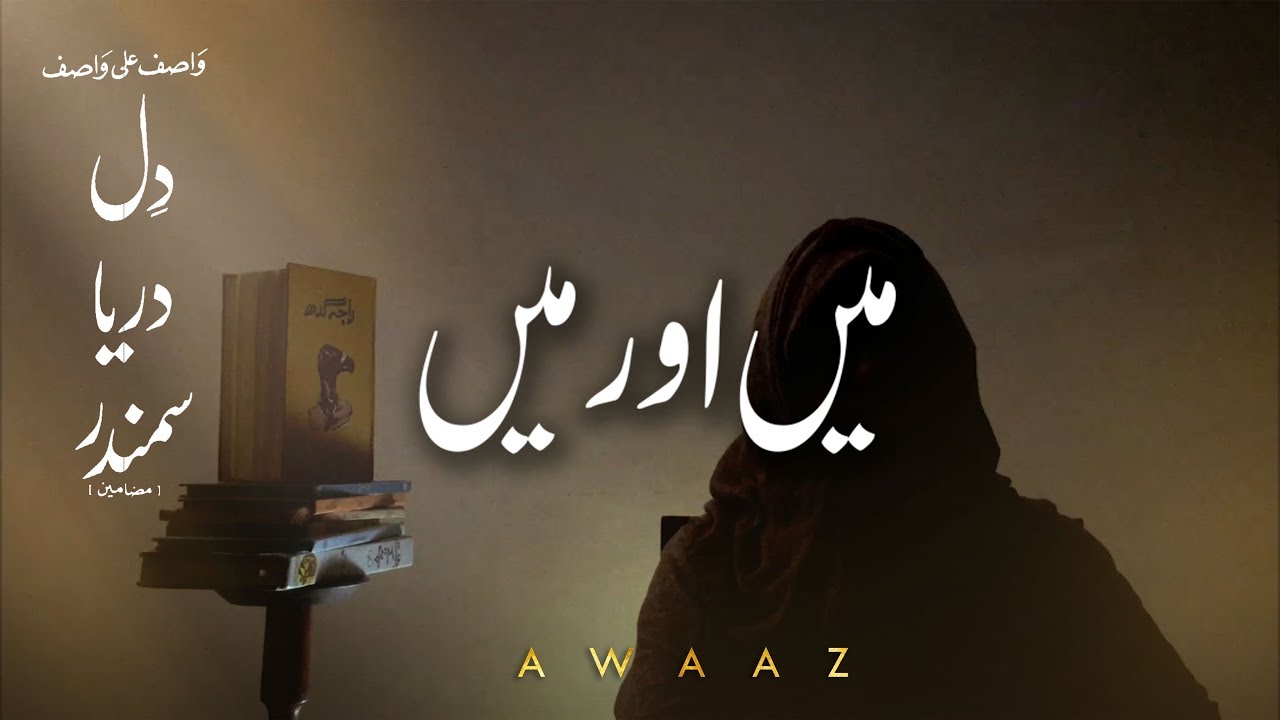 Dil Darya Samandar by wasif ali wasif | Main aur Main | Awaaz | Urdu Naration | Self Cognition