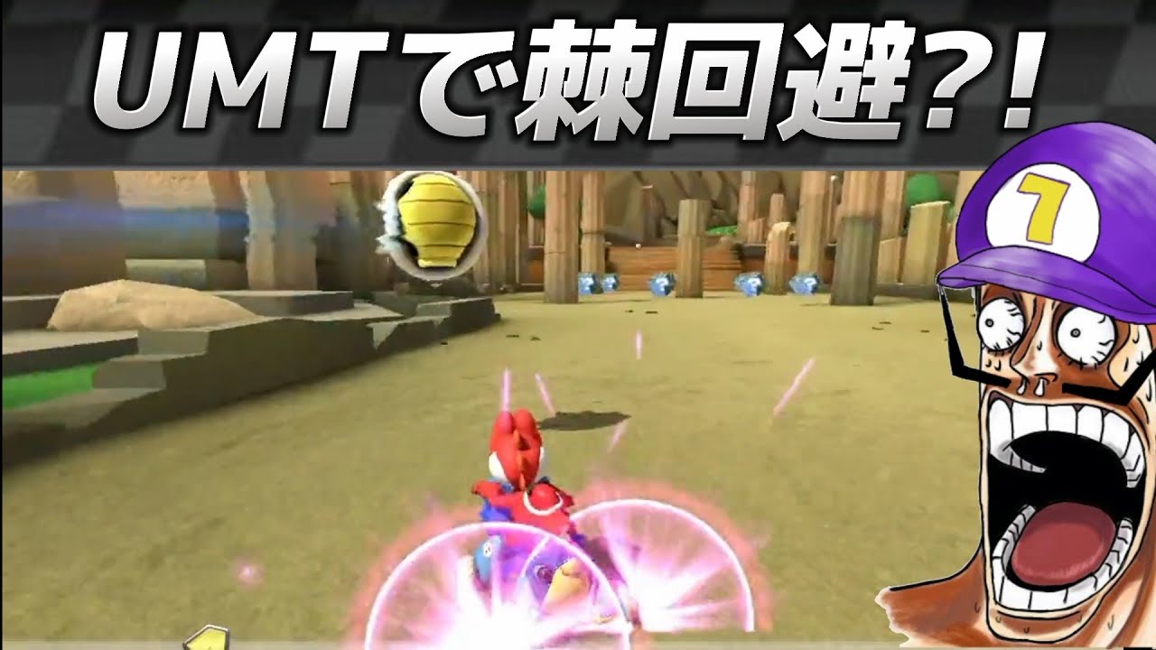 【ラグ】観戦中にUMTで棘回避をしてしまうプレイヤーがずるすぎるw