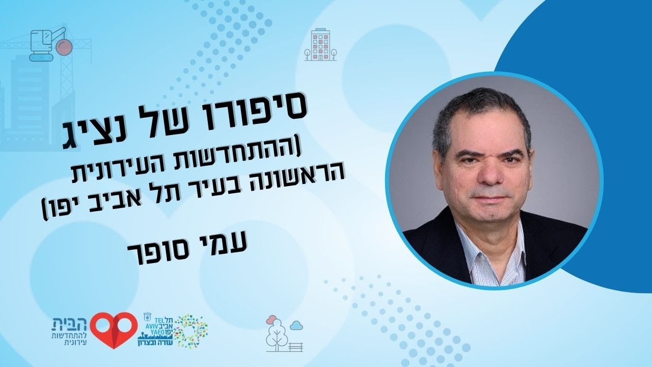 סיפורו של נציג - עמי סופר יולי 25  | עזרה ובצרון