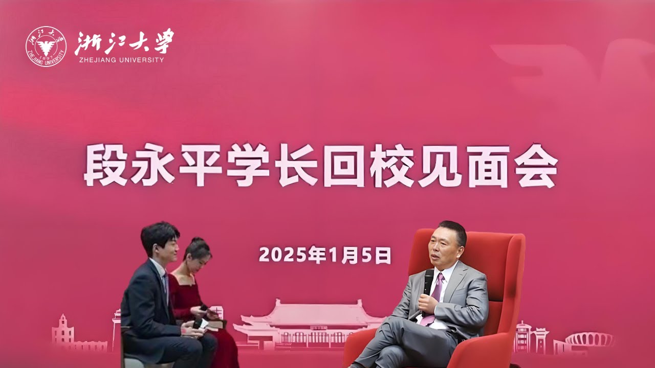 【完整版】段永平浙江大学2025年最新访谈，价值投资，强烈推荐！AI不明觉厉，NVIDIA会不会被替代？丨想长远，做对的事情丨对创新创业的看法丨告诉巴菲特苹果比可乐更好丨黄铮不是个趋利的人