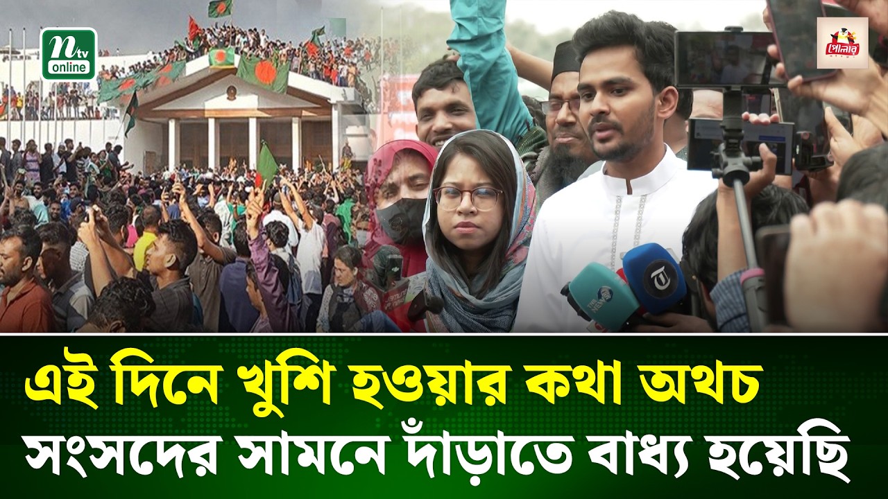 সংসদে ফ্যা/সিস্টের বিপক্ষে যারা আছেন তারা যেনো রাষ্ট্রপতিকে বক্তব্য দেয়ার সুযোগ না দেন: আসিফ | NTV