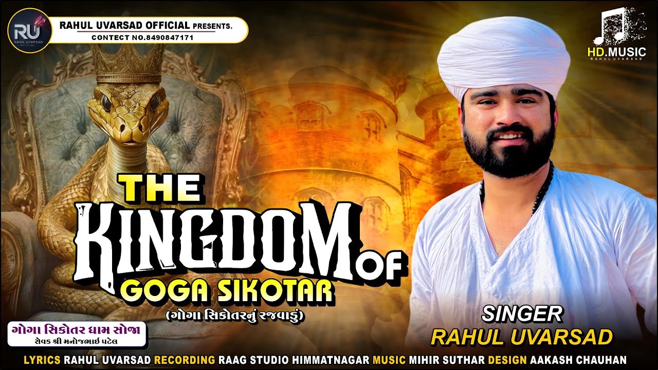 THE KINGDOM OF GOGA SIKOTAR (ગોગા સિકોતરનું રજવાડું) ll RAHUL UVARSAD ll NEW SONG 2026 GOGA SIKOTAR