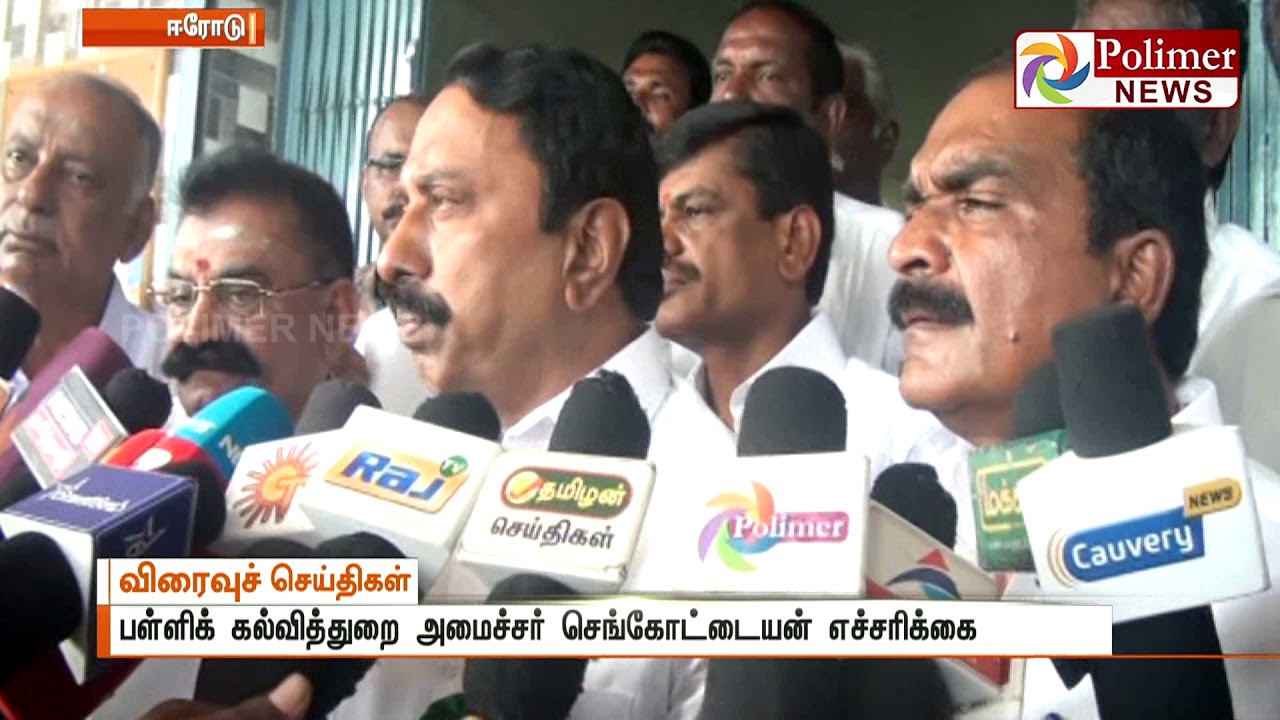 Teachers who abuse students will be strictly punished: Sengottaiyan | Polimer News